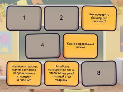 Игра "Вопрос-ответ"