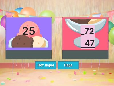 Сложение и вычитание столбиком