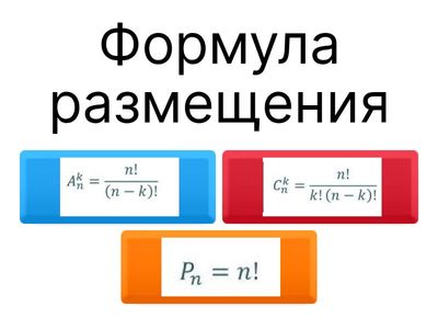 Комбинаторика