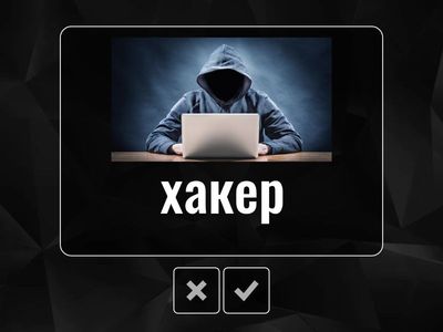 Кибербезопасность. РКИ, А1, мн.число