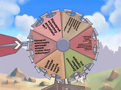 сөйлемнің біріңғай мүшелері