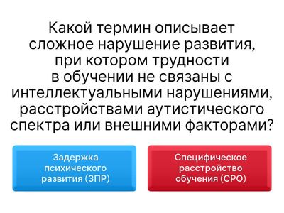 Дефектология