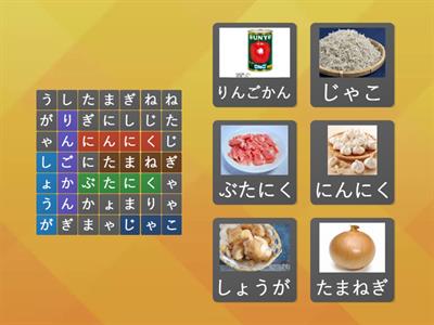 Wordsearch 　給食のこんだて　山のもの編