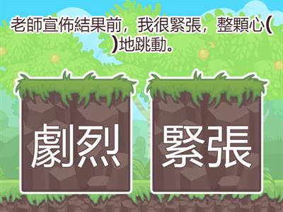 第二課詞語填充