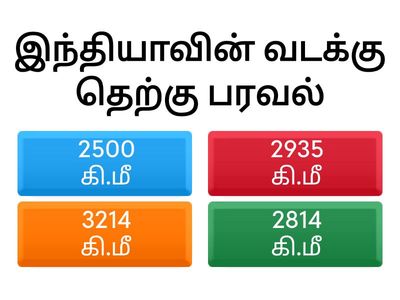 RSK win 10-ம் வகுப்பு - சமூக அறிவியல் - புவியியல் - ஒரு மதிப்பெண் (சரியான விடையைத் தெரிவு செய்க)