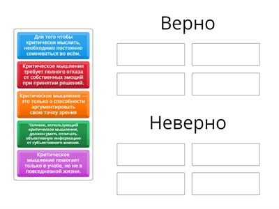 Критическое мышление (10-14 лет)