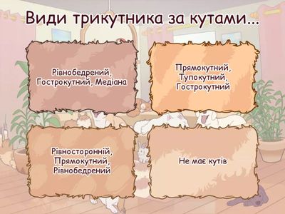 Трикутники