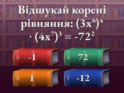 Множення одночленів. Піднесення одночленів до степеня