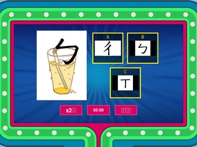 注音符號配對02-ㄅㄆㄇㄈㄉㄊㄋㄌ