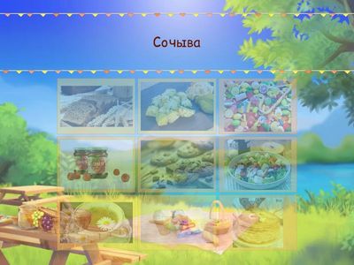 2 клас. Ежа. Стравы.