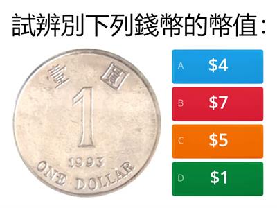 認識香港的錢幣