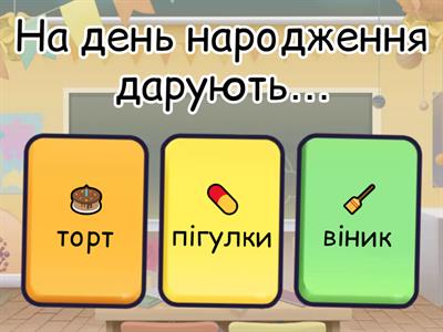 Подарунки на свято