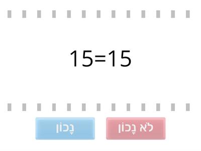 גדול קטן שווה עד 20