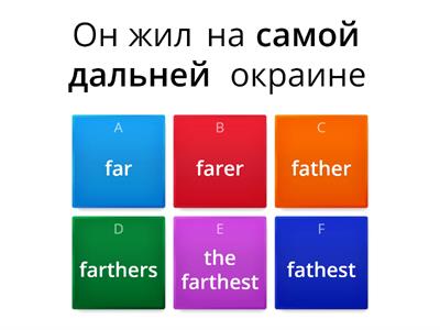 Сравнительные степени