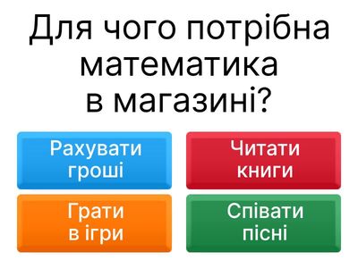 Математика в житті людини