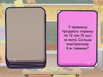 Урок 85 - 87. Задачі. 