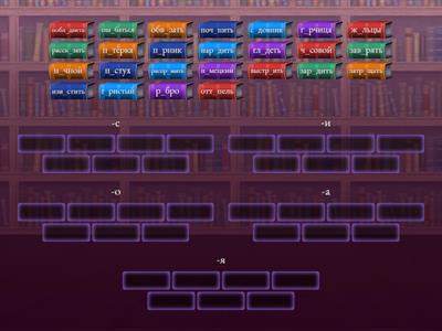  Безударные гласные в корне.