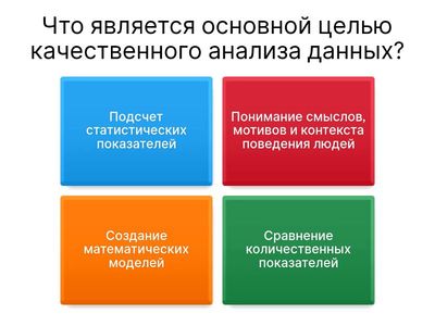 Качественный анализ данных