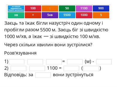  Задачі на рух (час)