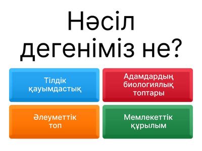 Жер бетіндегі нәсілдер