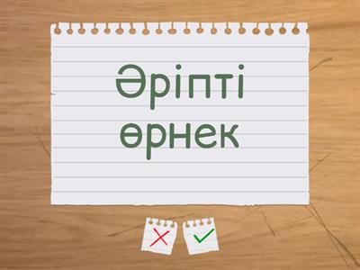 Санды өрнектер және әріпті өрнектер, олардың мәндері. Өрнектерді ықшамдау