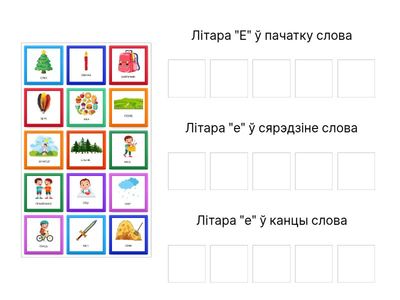 Раскладзі словы па групах_
