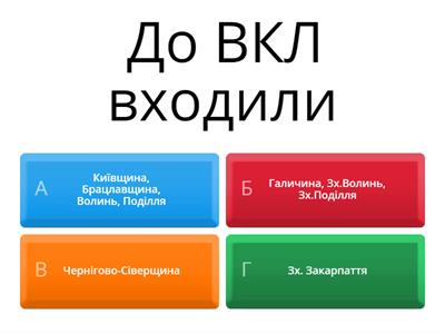  УКРАЇНСЬКІ ЗЕМЛІ У СКЛАДІ РЕЧІ ПОСПОЛИТОЇ