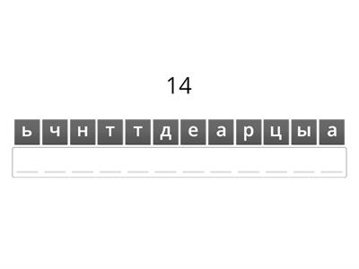 Číslovky (anagram)