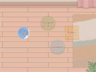 Ль в середине слова