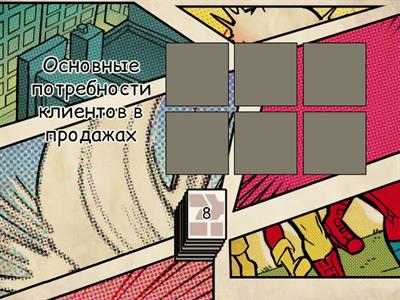 Выявление потребностей+Активное слушание