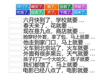 Время учить китайский. 7 класс. Урок 1. Чья команда выиграла? 就要。。。了_2