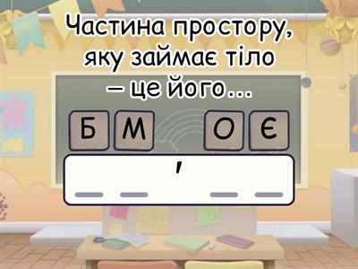 Пізнаємо будову речовин. Узагальнення 5 клас