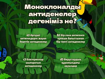 Биология 11 сынып