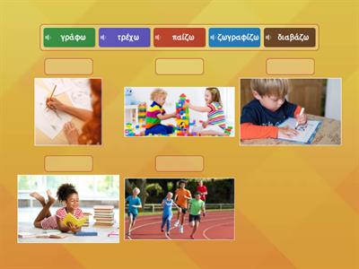 Ρη΄ματα α' συζυγία - αγγλικά 