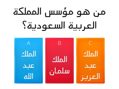 اليوم الوطني للمملكة العربيةالسعودية