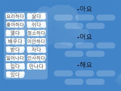 5과 아/어요 연습