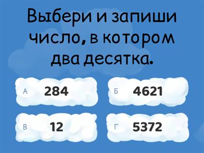 Математика 4 класс