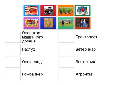 Профессии в сельском хозяйстве