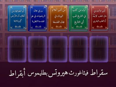 علماء الحضارة اليونانية