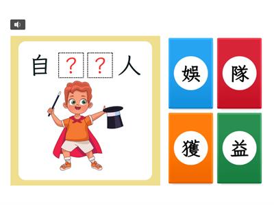 【五上】第六課：故事「動」起來（康軒版）