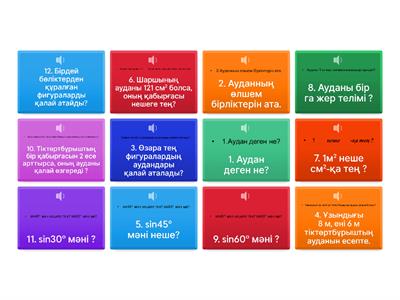 8-сынып геометрия АУДАН