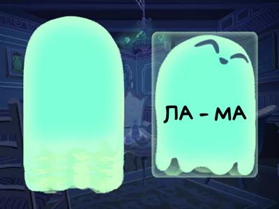 Читаємо з М, Н, Л