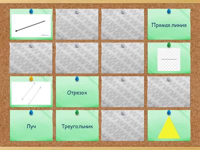 Математика. 2 класс. Геометрические фигуры.