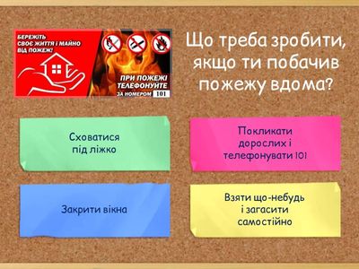 НУШ 5 клас Безпека в побуті