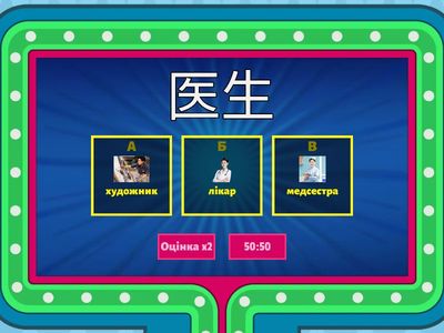 18 (ігрова вікторина)