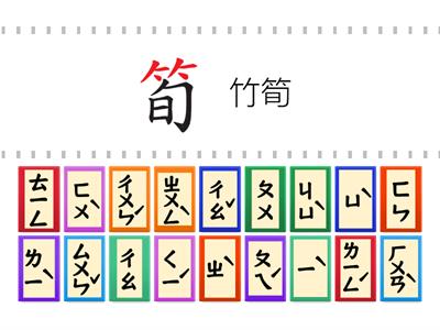 L4來場快樂的桌遊_國字注音(112-1翰五)