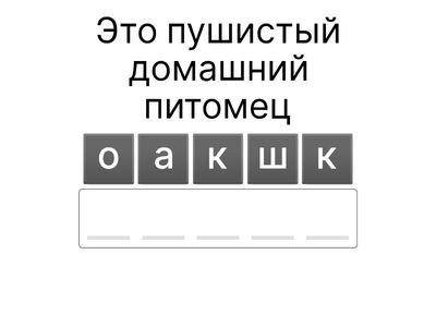 Анаграммы 6-7 лет