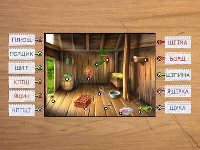 Знайди слова з буквою Щ