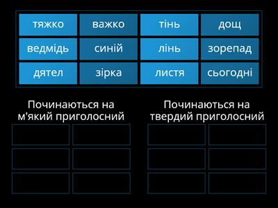 М'які та тверді приголосні звуки