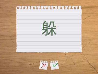 一年级 - 听写16